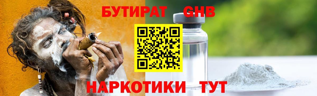 Бутират  Бутират жидкий экстази  Вход с VPN  Фролово 