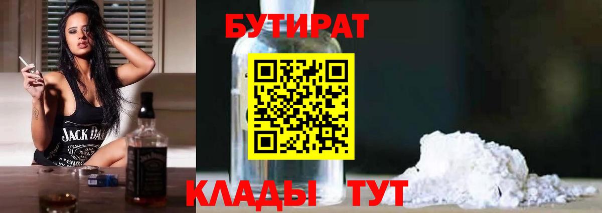 Бутират BDO 33% Фролово