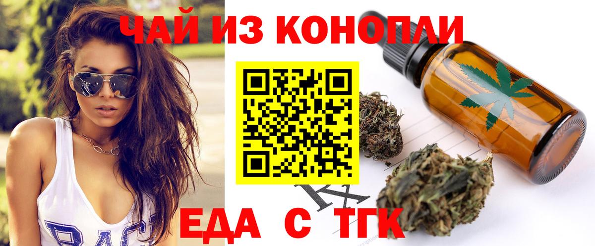 Еда ТГК конопля  Вход с VPN  Фролово 