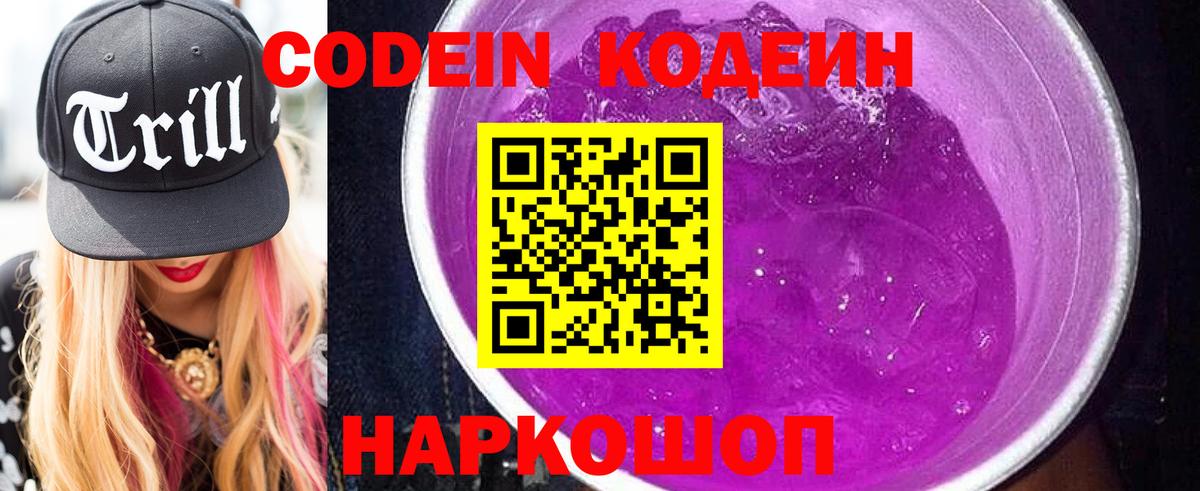 Codein Purple Drank  Кодеиновый сироп Lean напиток Lean (лин)  наркотики  Вход с VPN  Фролово 