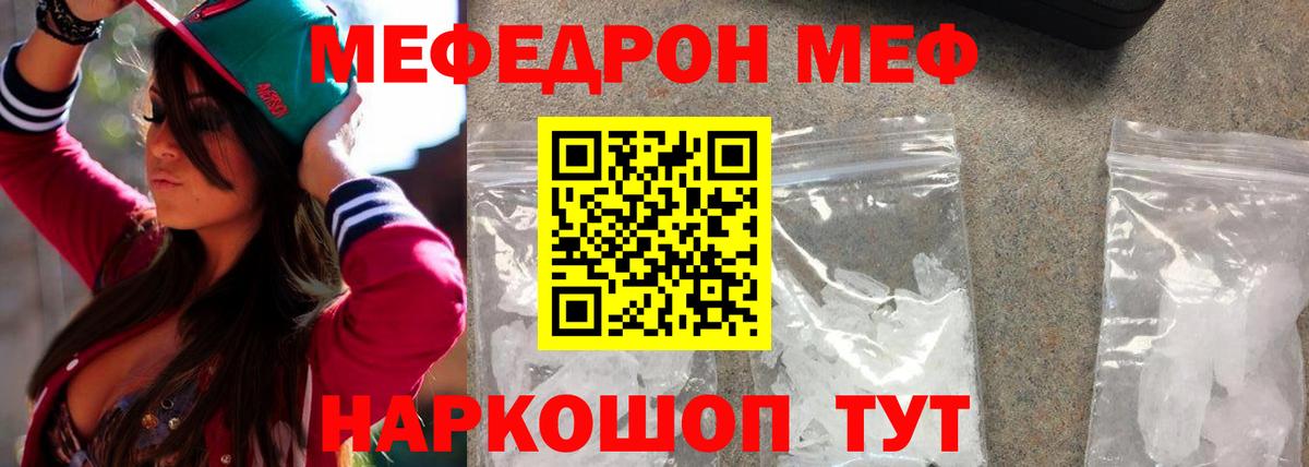 МЕФ mephedrone  Вход с VPN  Фролово  МЯУ-МЯУ mephedrone 
